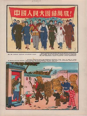 Китай. Страницы из журнала "Огонек" (50-е гг.) с репродукциями картин китайских художников. 2л. 