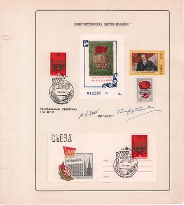 Корея. СССР. Подборка почтовых марок на тему "Трудовая партия Кореи" и "XXV Съезд КПСС". 2л. 