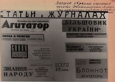 Фотоальбом "Лучшие образцы стенной печати Житомирской области ( по материалам смотров)". 42 