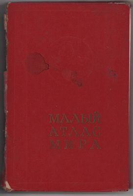 Малый Атлас Мира. Главное управление Геодезии и картографии при Совете министров СССР. Москва 