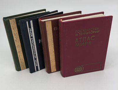 Подборка из четырех (4шт.) миниатюрных атласов: 1) Географический Атлас СССР. Главное 