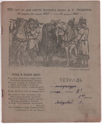 Тетрадь. Бумага тетрадная, фабрики "Маяк революции", обложечная фабрика "Им. Максима Горького". 