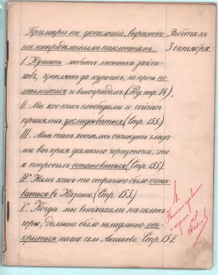 Тетрадь для работ по грамматике. 16л. Размер: 22,5х18см.. Утрата обложки, владельческие пометки.