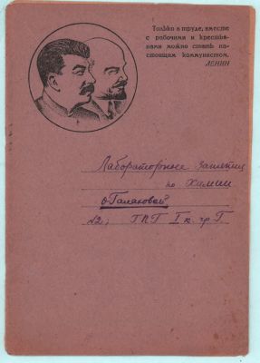 Тетрадь для лабораторных занятий по химии с 2-мя таблицами: 1. "Метрическая система мер"; 2. 