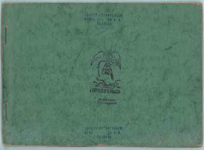 Альбом видов "Открытие мощей преподобного Серафима Саровского в присутствии Их Императорских 