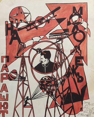 Рабинович Розалия Моисеевна (1895-1988) Парашют 1930-е гг.Смешанная техника. 37,5Х30. Рабинович 