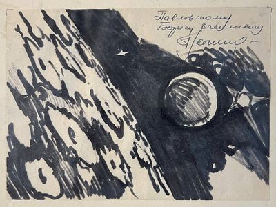 Космонавт Алексей Леонов, бумага фломастер, 12Х16,5. Подпись А. Леонова и дарственная надпись 