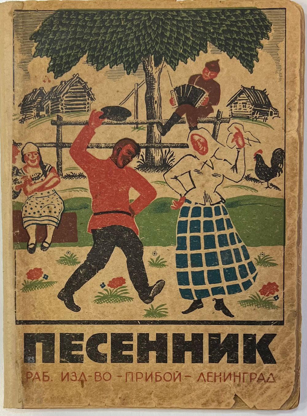 Старая Бумага | Аукцион 133-4 | Все для коллекционеров! Журналы , Ноты, Книги , Фото, Плакаты., Открытки , Авангард.