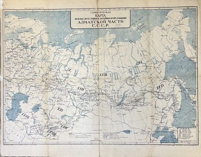 Схематическая Карта Железных дорог Водных и Шоссейных путей сообщения Европейской части СССР. 