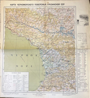 Карта. Черноморского побережья Грузинской ССР. 1938г. 69Х62см. (сгибы, надрывы) Ел-5