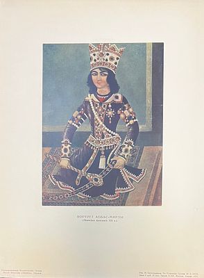Портрет Аббас-Мирзы (Иранская живопись XIXв.) Гос. Изд-во Грузии. Музей Искусств "Метехи" 