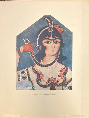 Девушка с зеркалом (деталь) (Иранская живопись XVIIIв.) Гос. Изд-во Грузии. Музей Искусств 