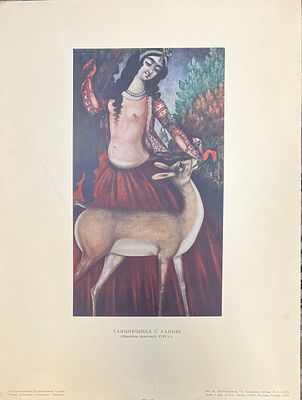 Танцовщица с ланью (Иранская живопись XVIIIв.) Гос. Изд-во Грузии. Музей Искусств "Метехи" 