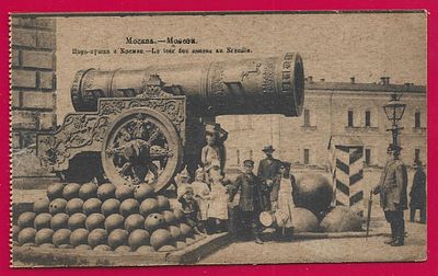 Москва. Царь-Пушка в Кремле. фототипия Шерер. 1918г. П-9454