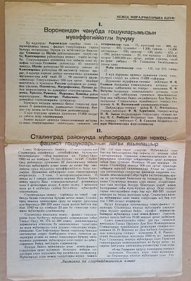Листовка. ВОВ. 18 января 1943г. (на азербайджанском языке) Издание фронтовой красноармейской 