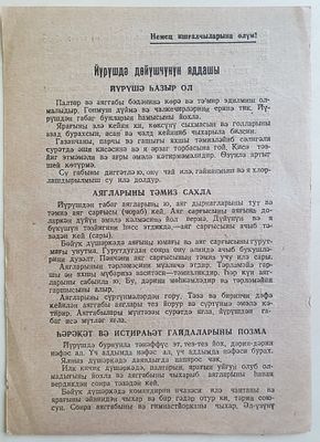 Памятка бойцу на марше. ВОВ. (на азербайджанском языке) Отделение Воениздата Народного 