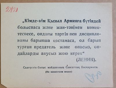 Листовка. Агитация. ВОВ. (на казахском языке) ВАЛ-01