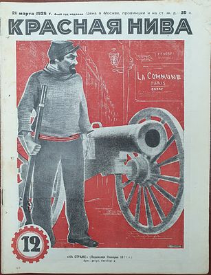 Михаил Пришвин. Очерк &laquo;Круглый год&raquo;. Новейшие раскопки в Египте]. [Обложка Братья Стенберги] 