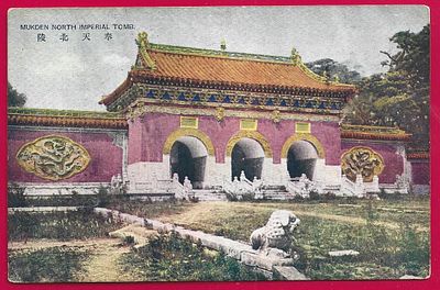 Мукден север императорская гробница. П-9518