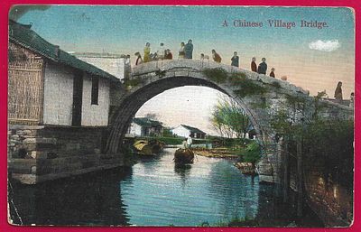 Китайский деревенский мост. П-9518