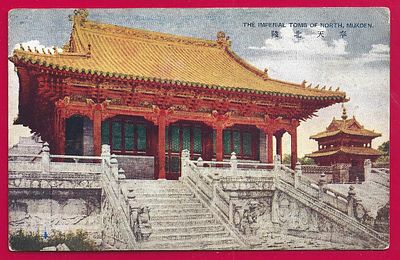Императорская гробница севера. Мукден. П-9518