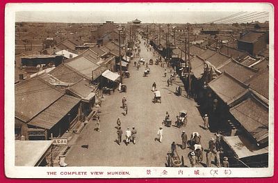 Мукден. Общий вид. П-9519