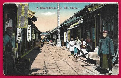 Уличная сцена в старом Китае. П-9519