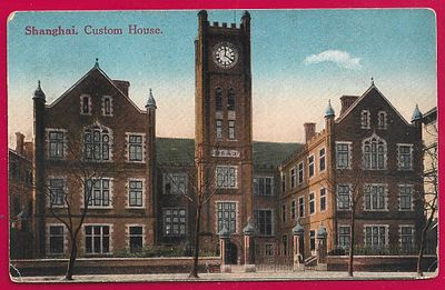 Шанхай. Таможня. П-9519