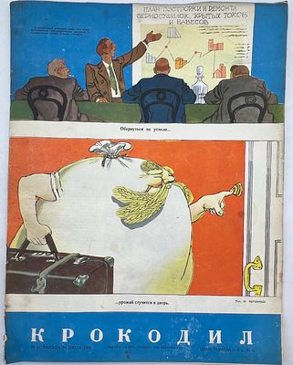 Журнал. Крокодил. №21 1950г. Тип. газеты "Правда" им. Сталина. -15с. хорошее состояние. МН-1