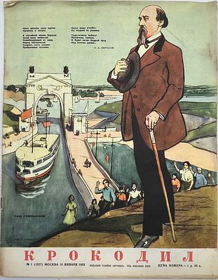 Журнал. Крокодил. №1 1953г. Тип. газеты "Правда" им. Сталина. -15с. хорошее состояние. МН-1