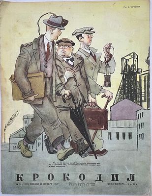 Журнал. Крокодил. №32 1952г. Тип. газеты "Правда" им. Сталина. -15с. хорошее состояние. МН-1