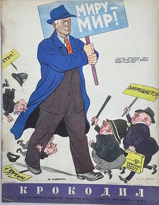 Журнал. Крокодил. №33 1952г. Тип. газеты "Правда" им. Сталина. -15с. хорошее состояние. МН-1