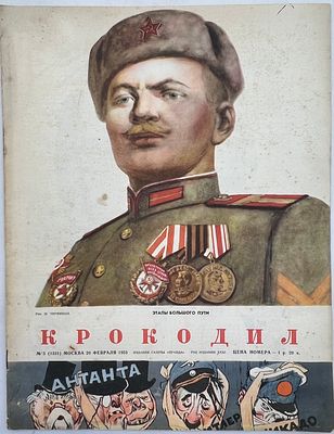 Журнал. Крокодил. №5 1953г. Тип. газеты "Правда" им. Сталина. -15с. хорошее состояние. МН-1