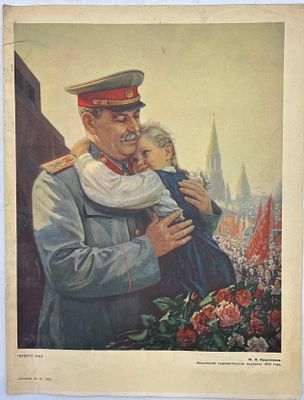 Ф.П.Решетников. "Первого мая" Всесоюзная художественная выставка 1952г. Из журнала "Огонек №18. 