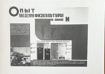 Фотография. Опыт введения физкультуры на заводе М. Фото лаборатория. Институт им. В.А.Обуха. 