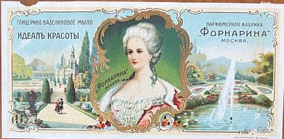 Парфюмерия. Парфюмерная фабрика "Форнарина" Москва. Глицерино-вазелиновое мыло. Типо-лит. 