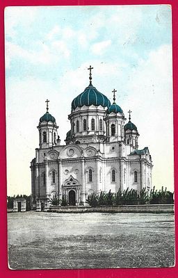Томск. Троицкий собор. изд. Гранберг. прошла почту. марка. штемпель. . П-9664