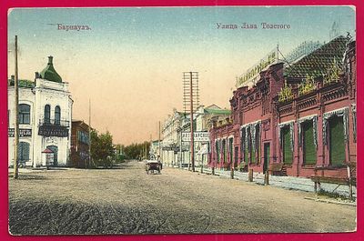 Барнаул. Улица Льва Толстого. прошла почту. марка. штемпель. . П-9665