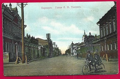 Барнаул. Улица толстого. изд. Морозов. . П-9665