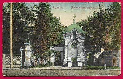 Барнаул. Демидовская церковь. . П-9665