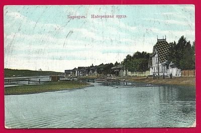 Барнаул. Набережная пруда. изд. Морозов. . П-9666