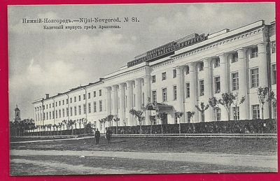Нижний Новгород. Кадетский корпус графа Аракчеева. фототипия Шерер 1905г. П-9390