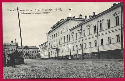 Нижний Новгород. Губернская мужская гимназия. фототипия Шерер 1905г. П-9390