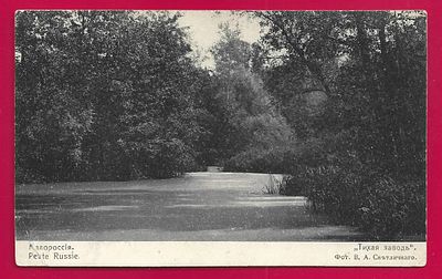 Малороссия. Тихий завод. изд. Фишер. П-8406