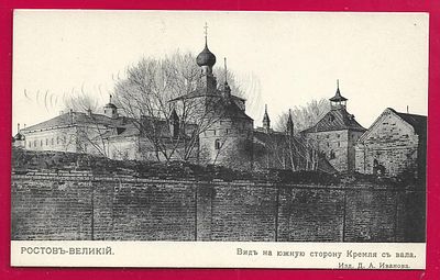 Ростов Великий. Вид на южную сторону Кремля с вала. Изд. Д.А.Иванова. П-9218