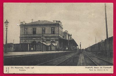 Ст. Козлов, Тамбов. губ. Вокзал. Железная дорога. Изд. "В пользу общины Св. Евгении". К-276