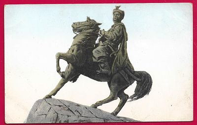 Киев. Памятник Богдану Хмельницкому. изд. Маркова. П-9535