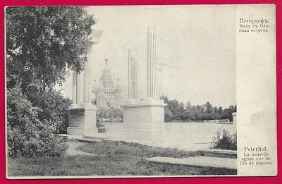 Петергоф. Вид с Ольгина острова. фототипия Дресслера. П-9535