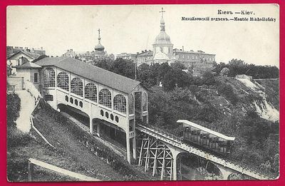 Киев. Михайловский подъем. изд. А.Р.К. П-9535