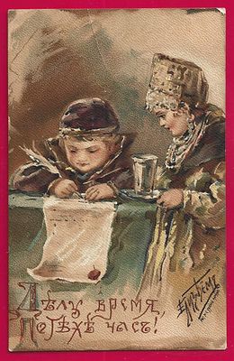 Елизавета Бем. Делу время, потехе час. П-9433